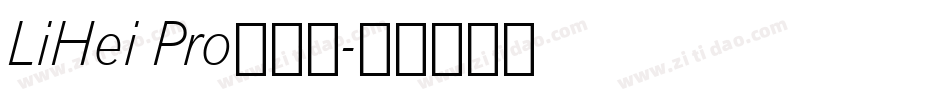 LiHei Pro转换器字体转换